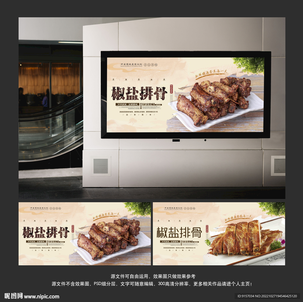 椒盐排骨