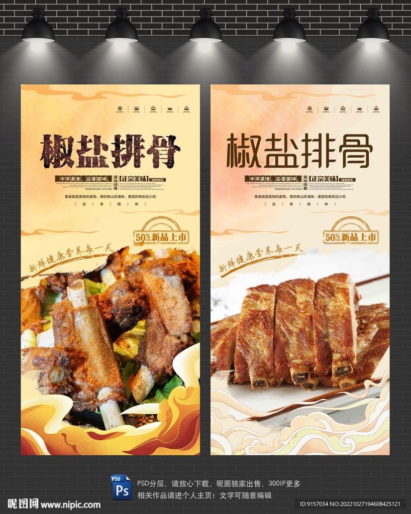 椒盐排骨