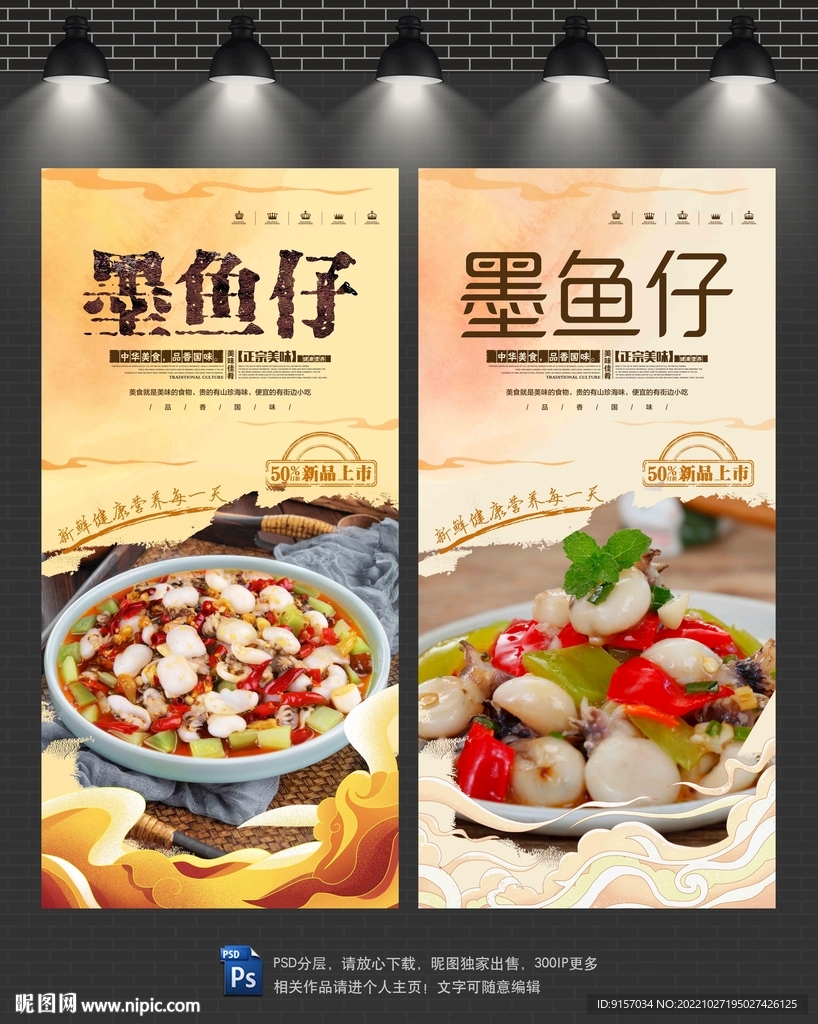 墨鱼仔