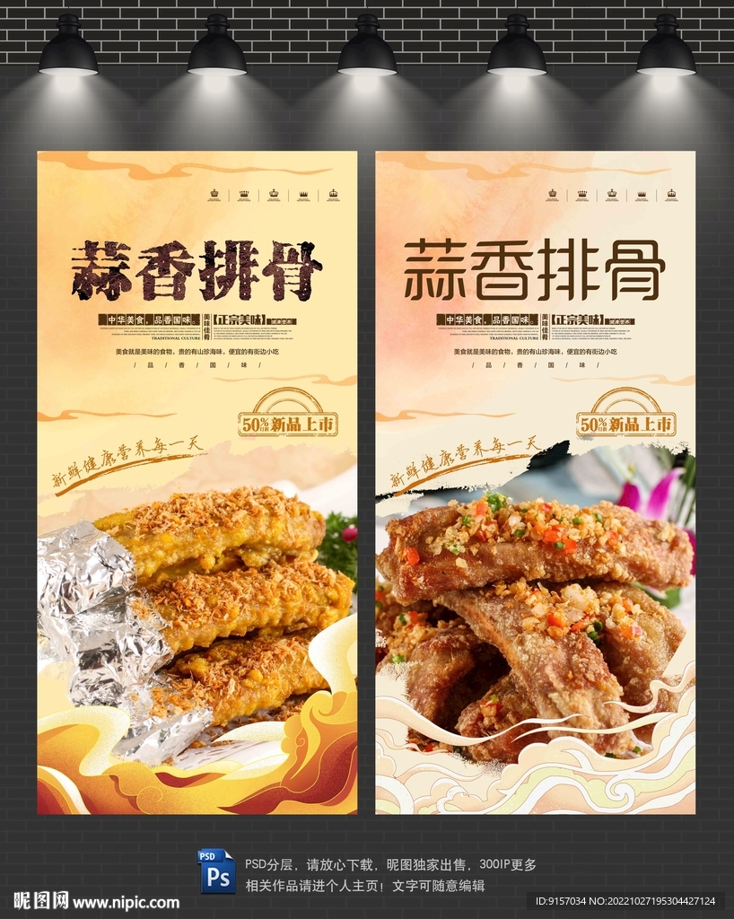 蒜香排骨