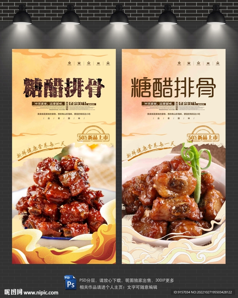 糖醋排骨