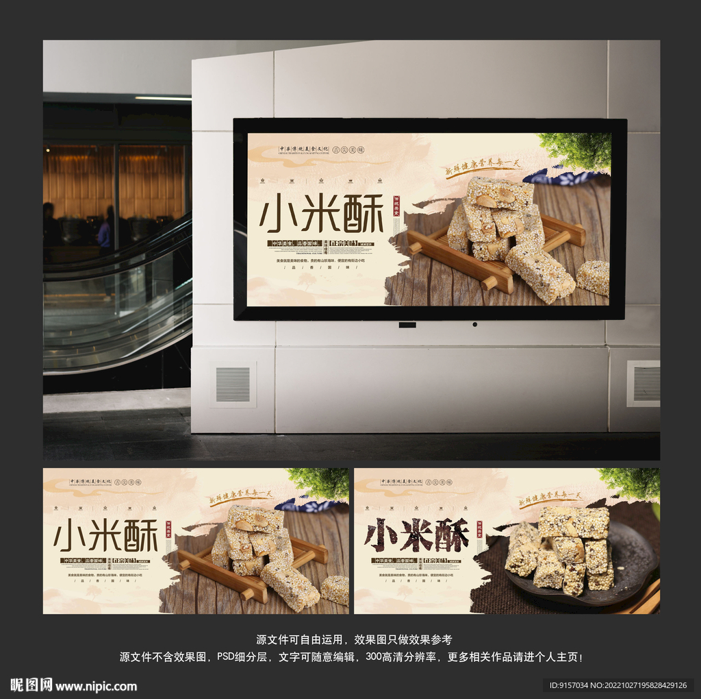 小米酥