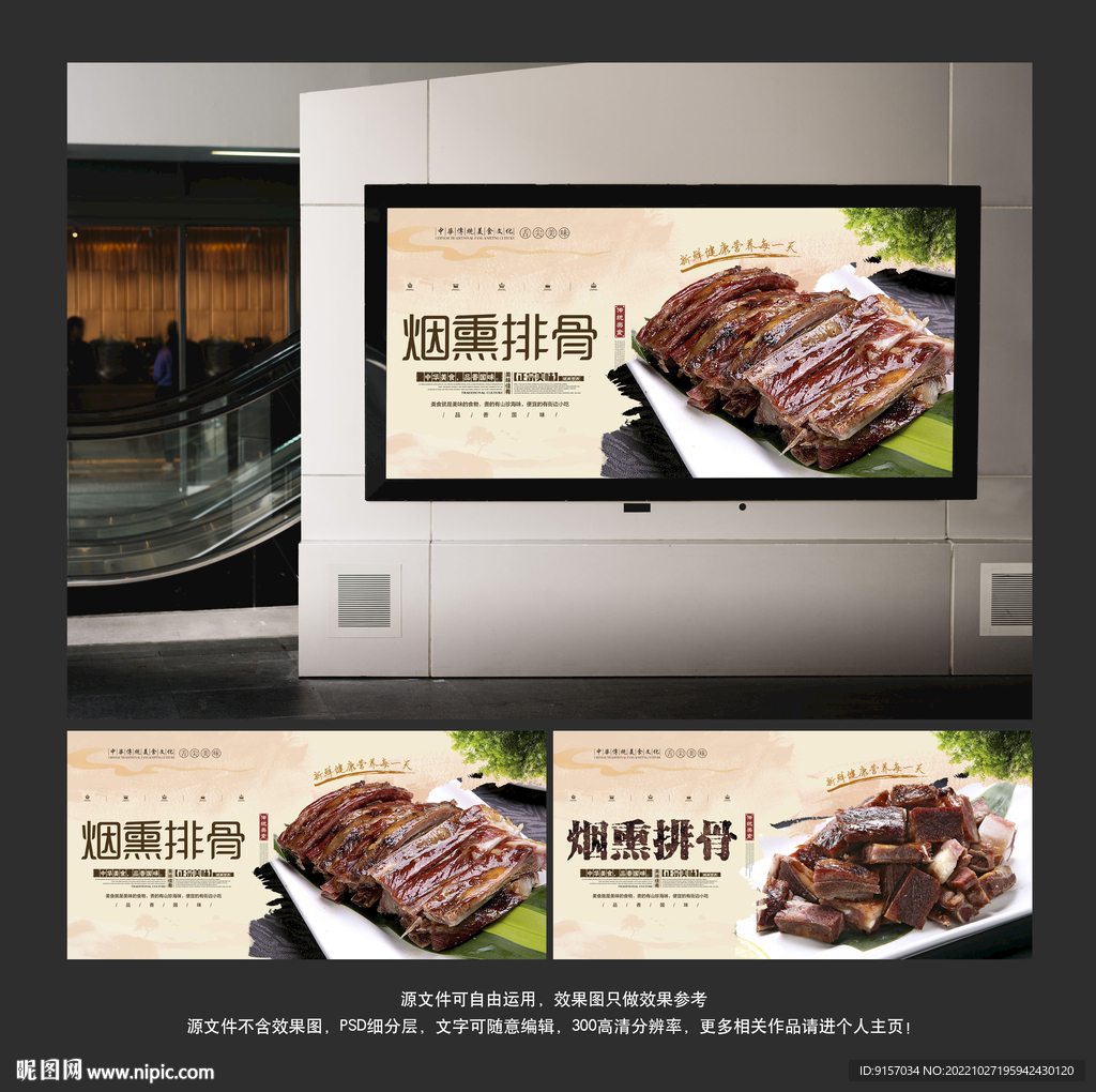 烟熏排骨