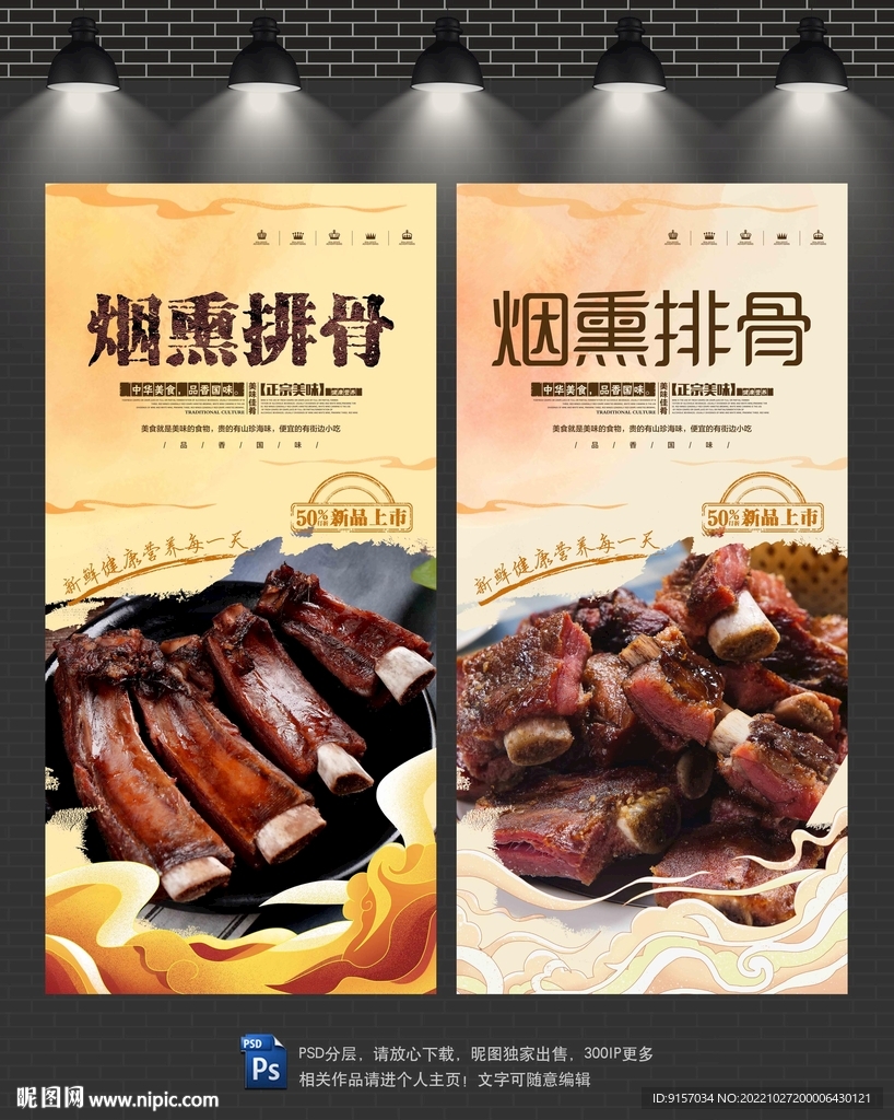 烟熏排骨