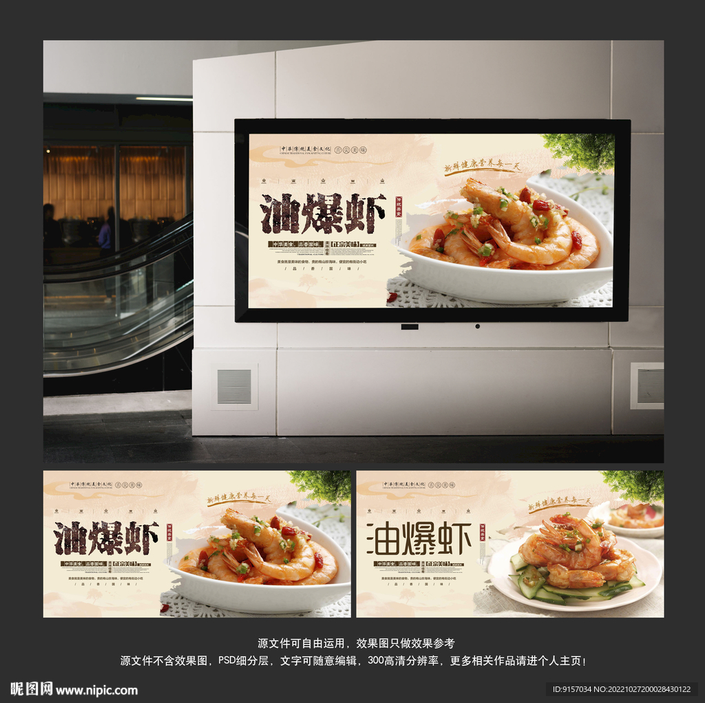 油爆虾