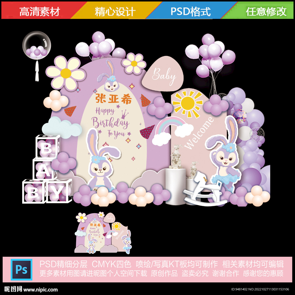 星黛露紫色宝宝宴