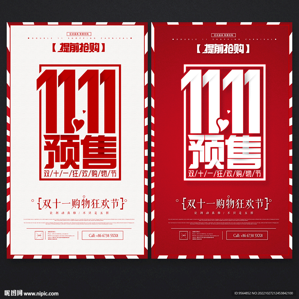双11海报