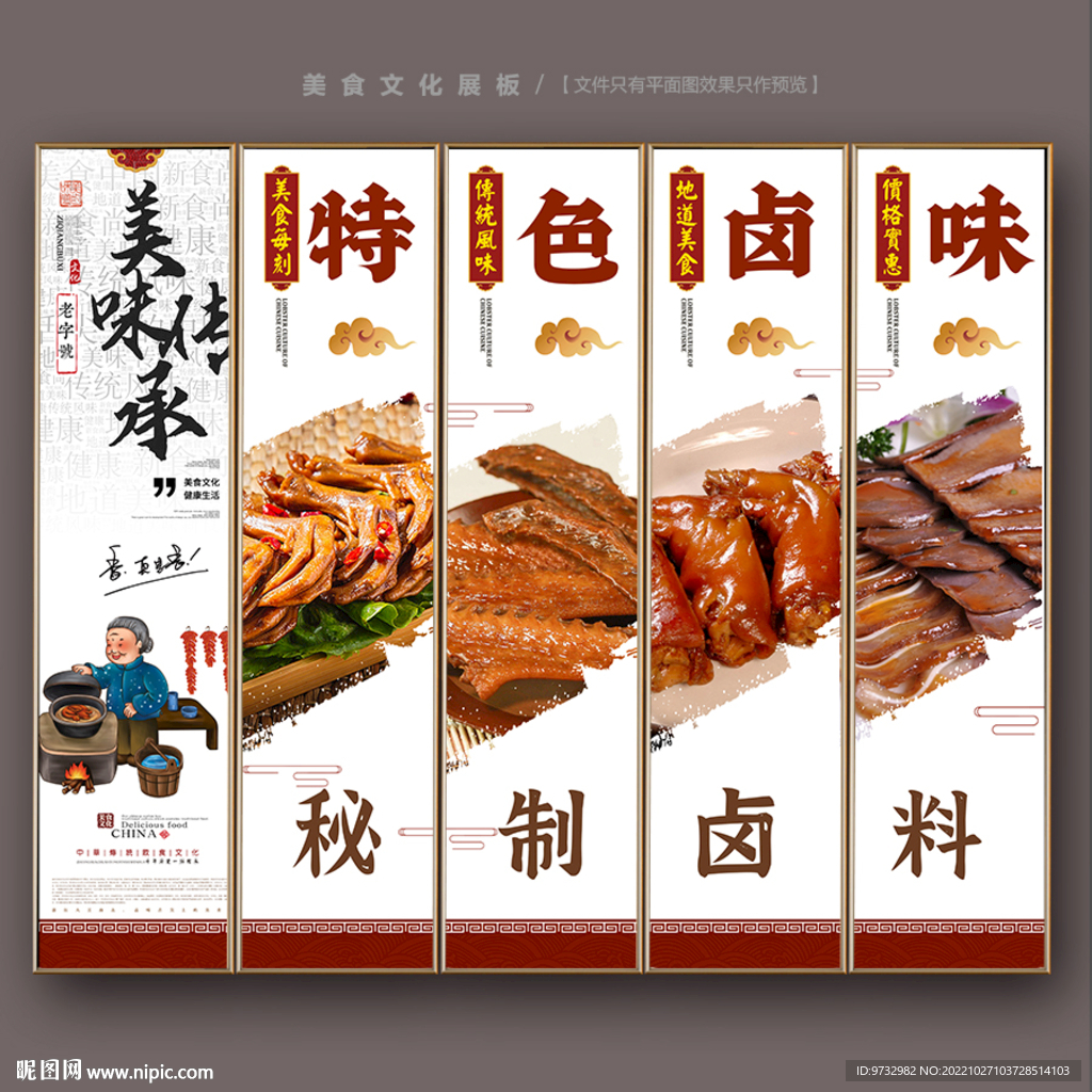 卤味