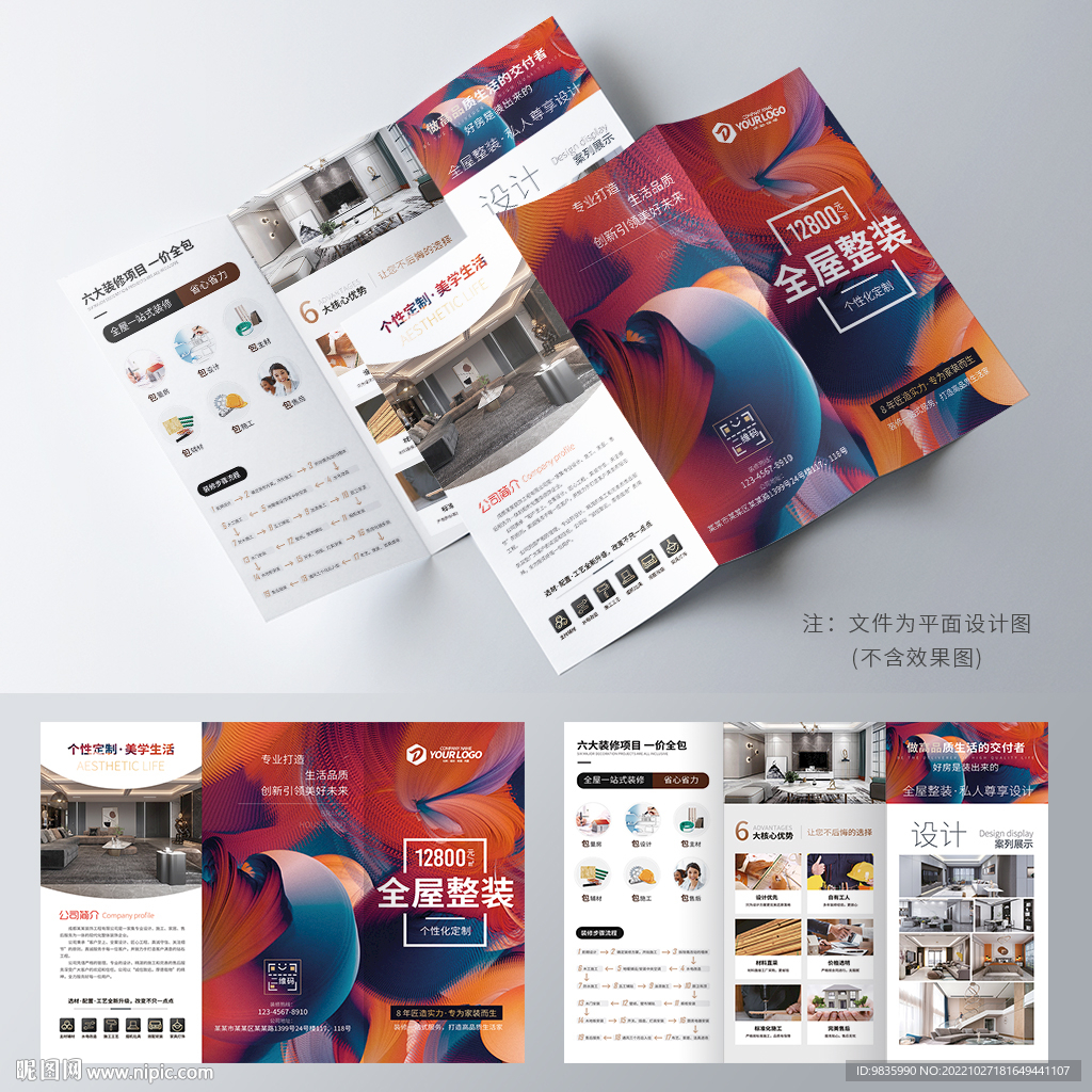 全屋整装宣传单