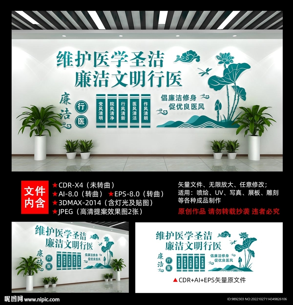 廉洁行医