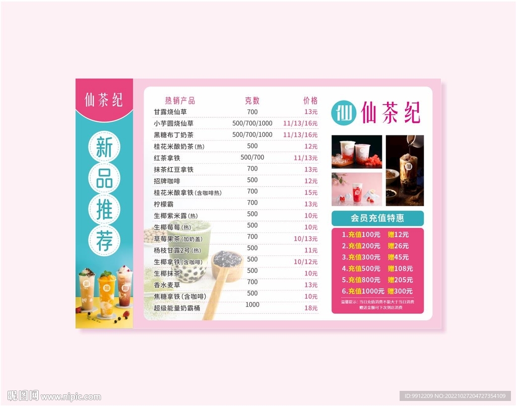 奶茶店价目表