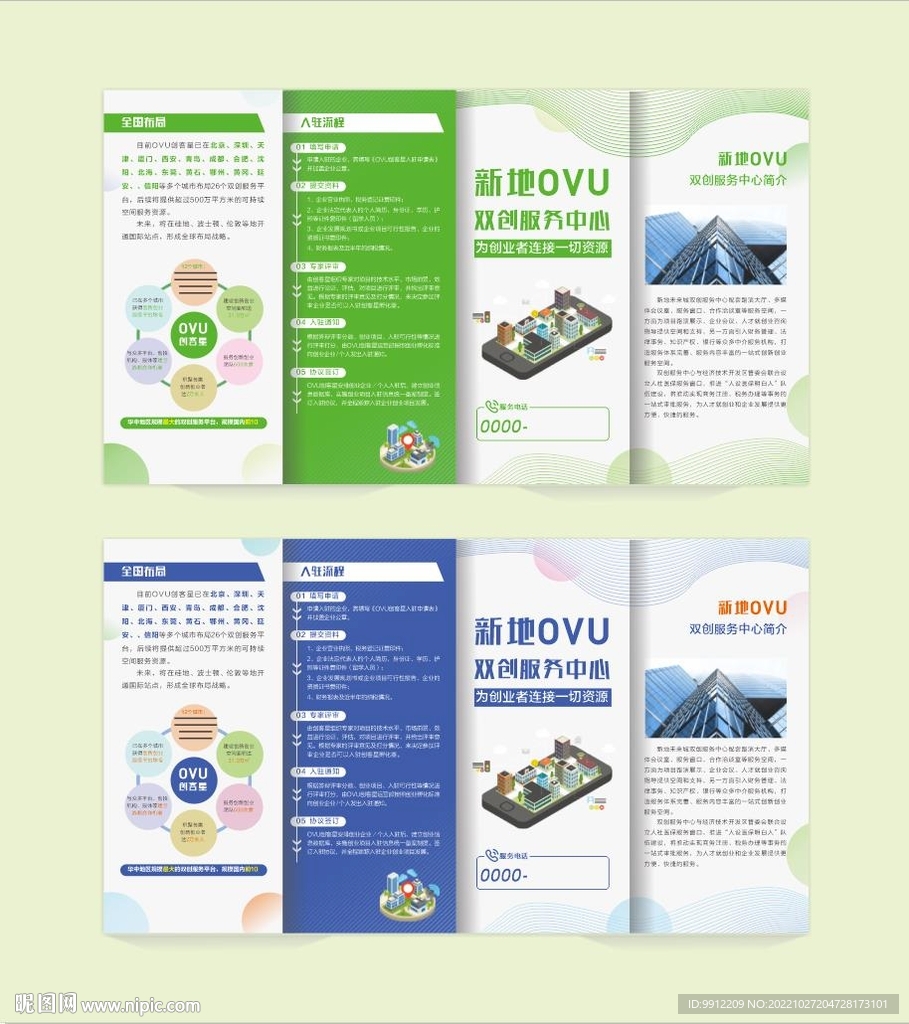 产业园介绍四折页