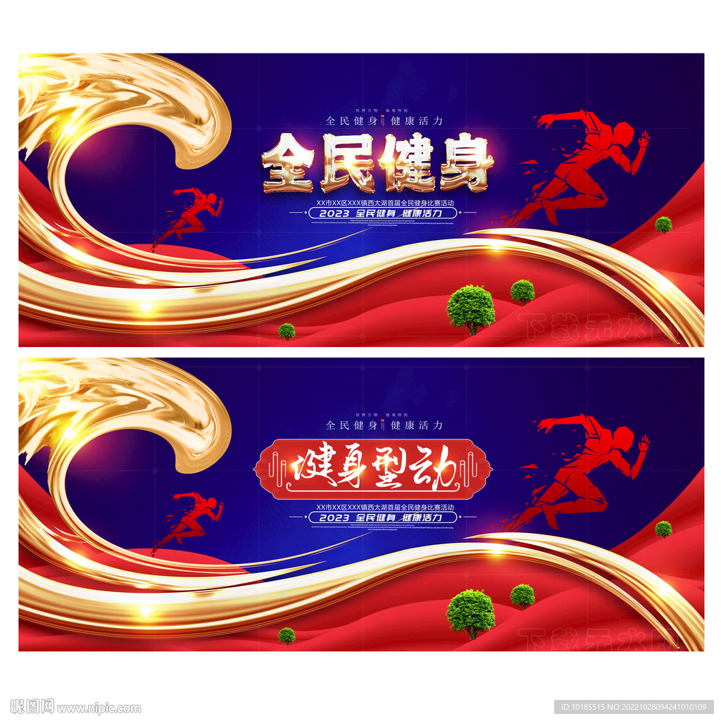 健身