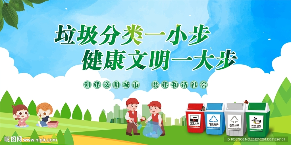 垃圾分类