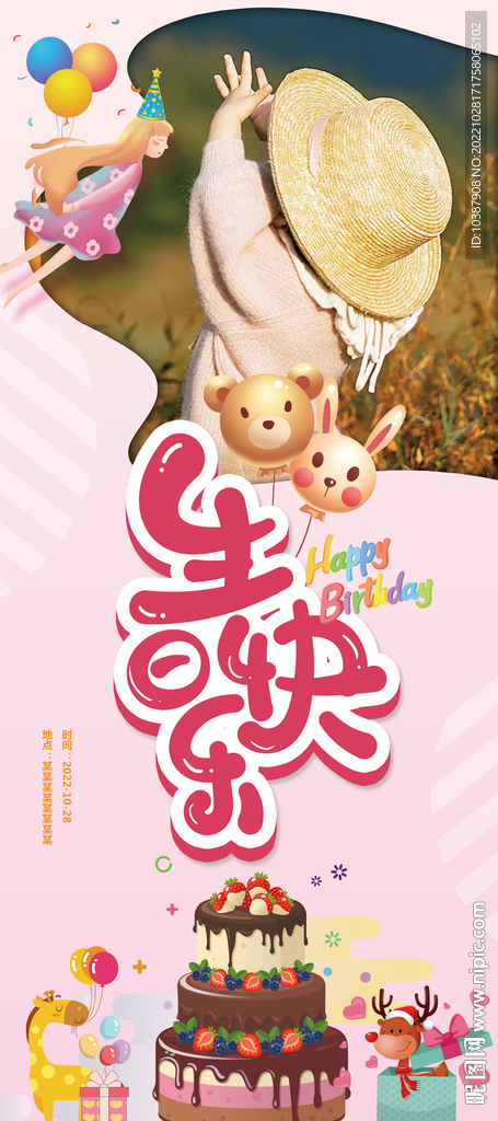生日展架