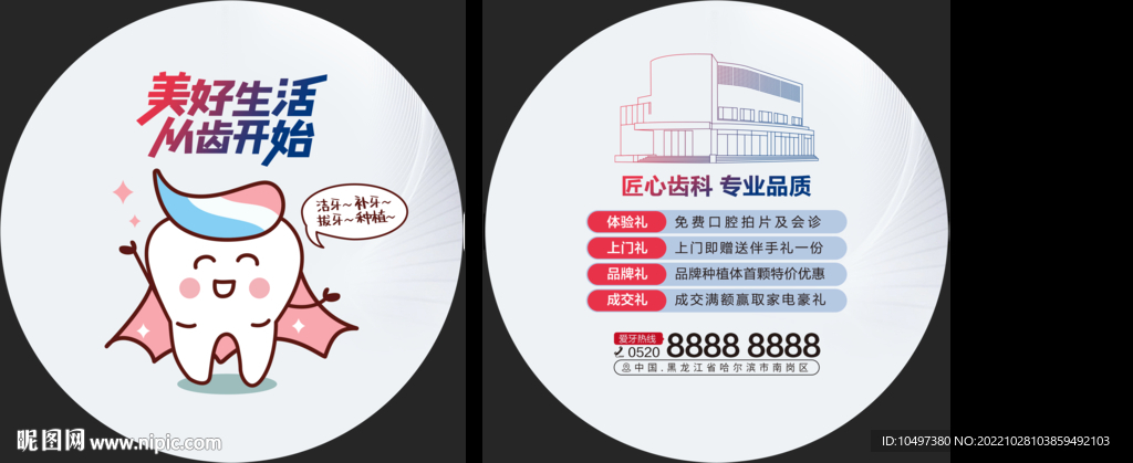 牙齿 扇子