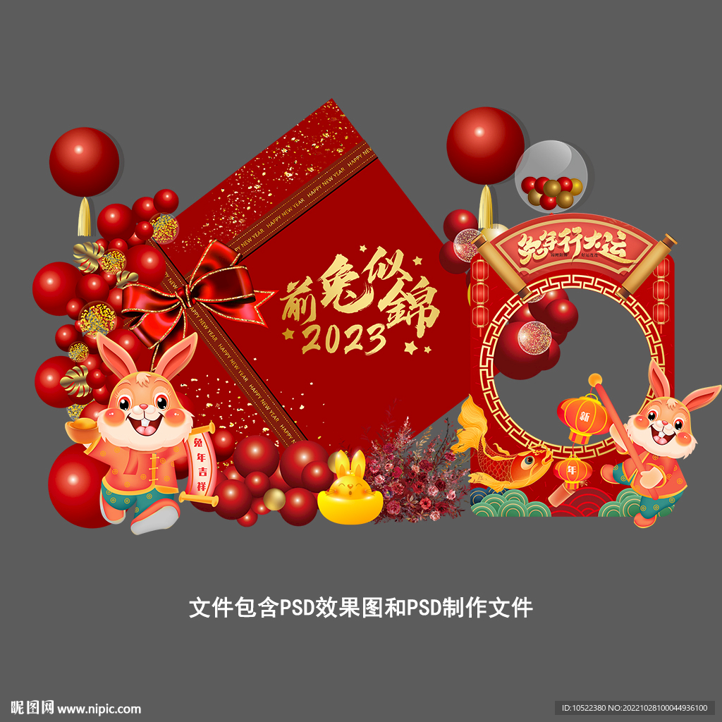 2023兔年布置