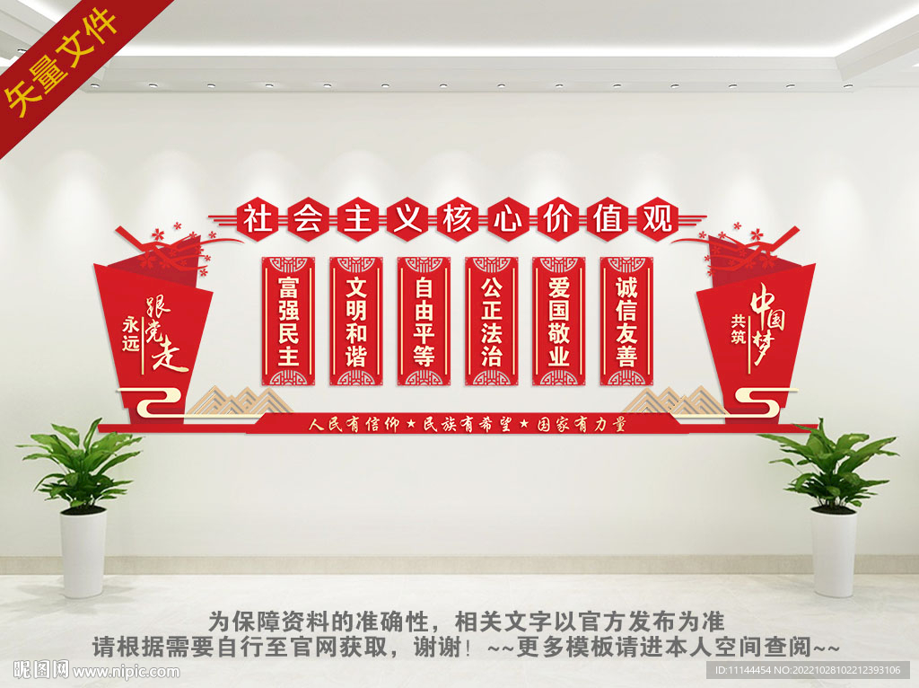 核心价值观文化墙