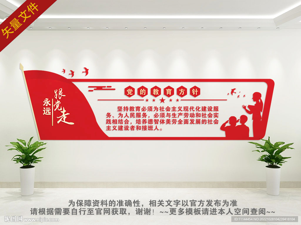 教育方针