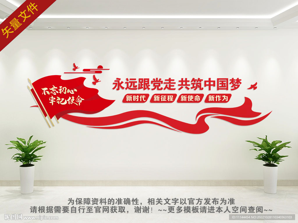 不忘初心文化墙