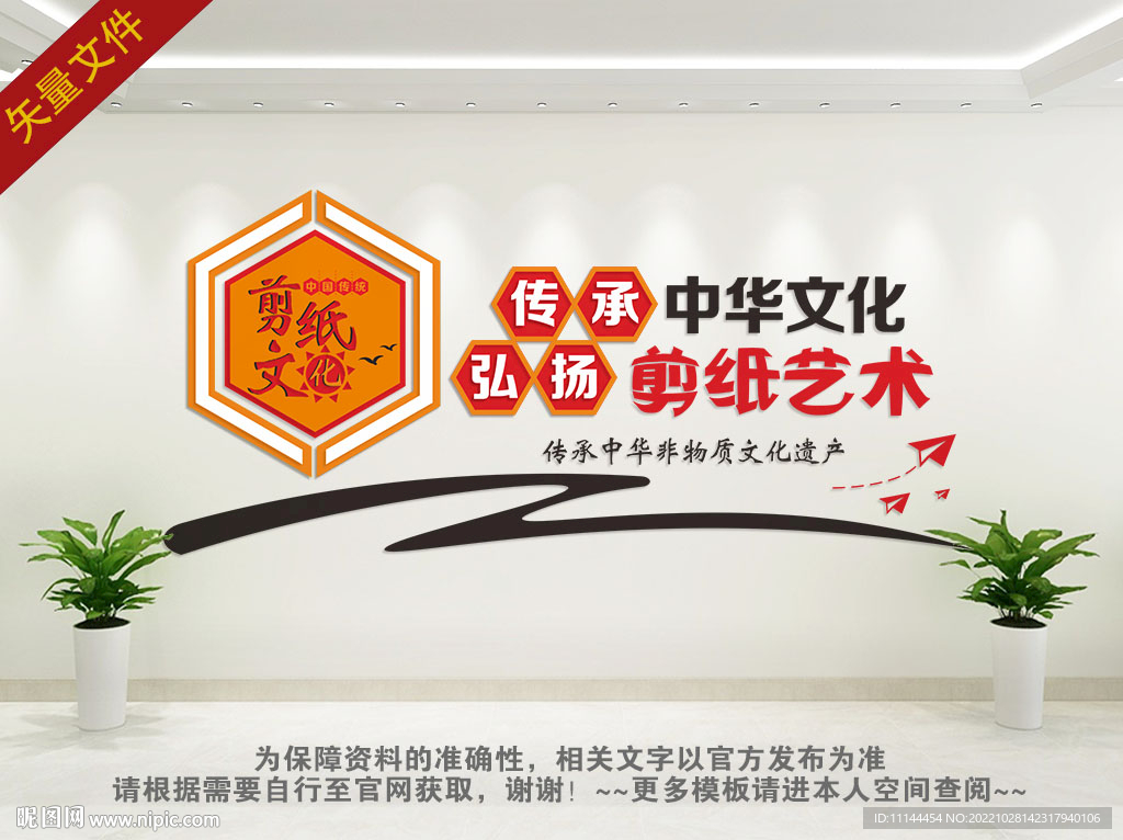 弘扬剪纸艺术