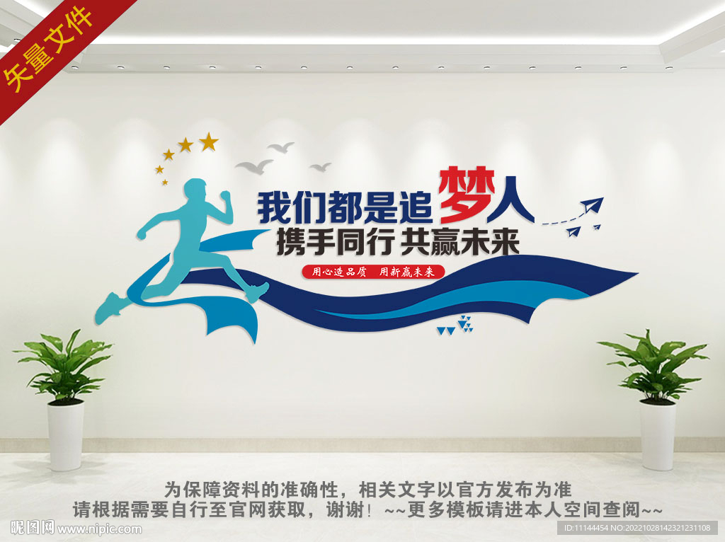 公司励志文化墙