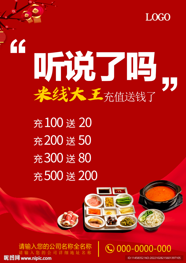 面馆开业促销海报