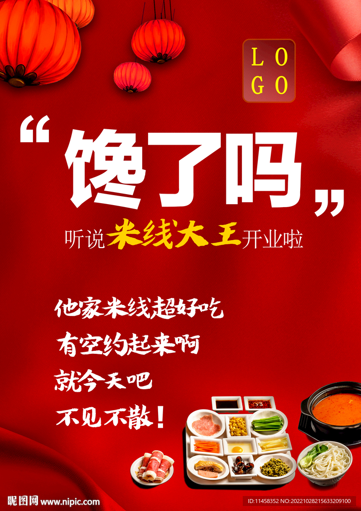 米线单页海报