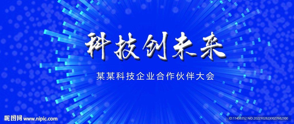 科技会议论坛