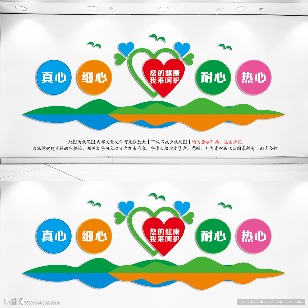 医务室文化墙