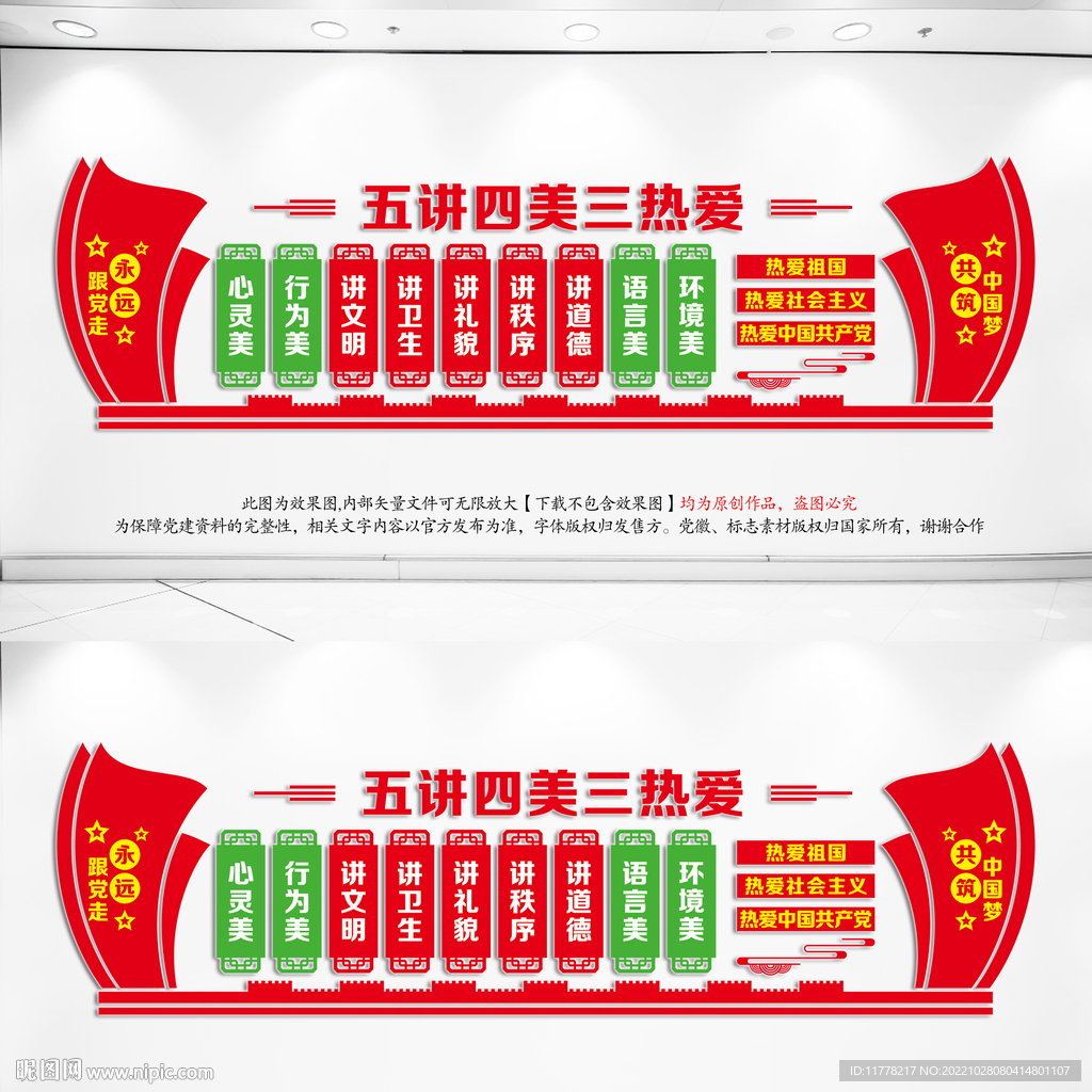 五讲四美三热爱