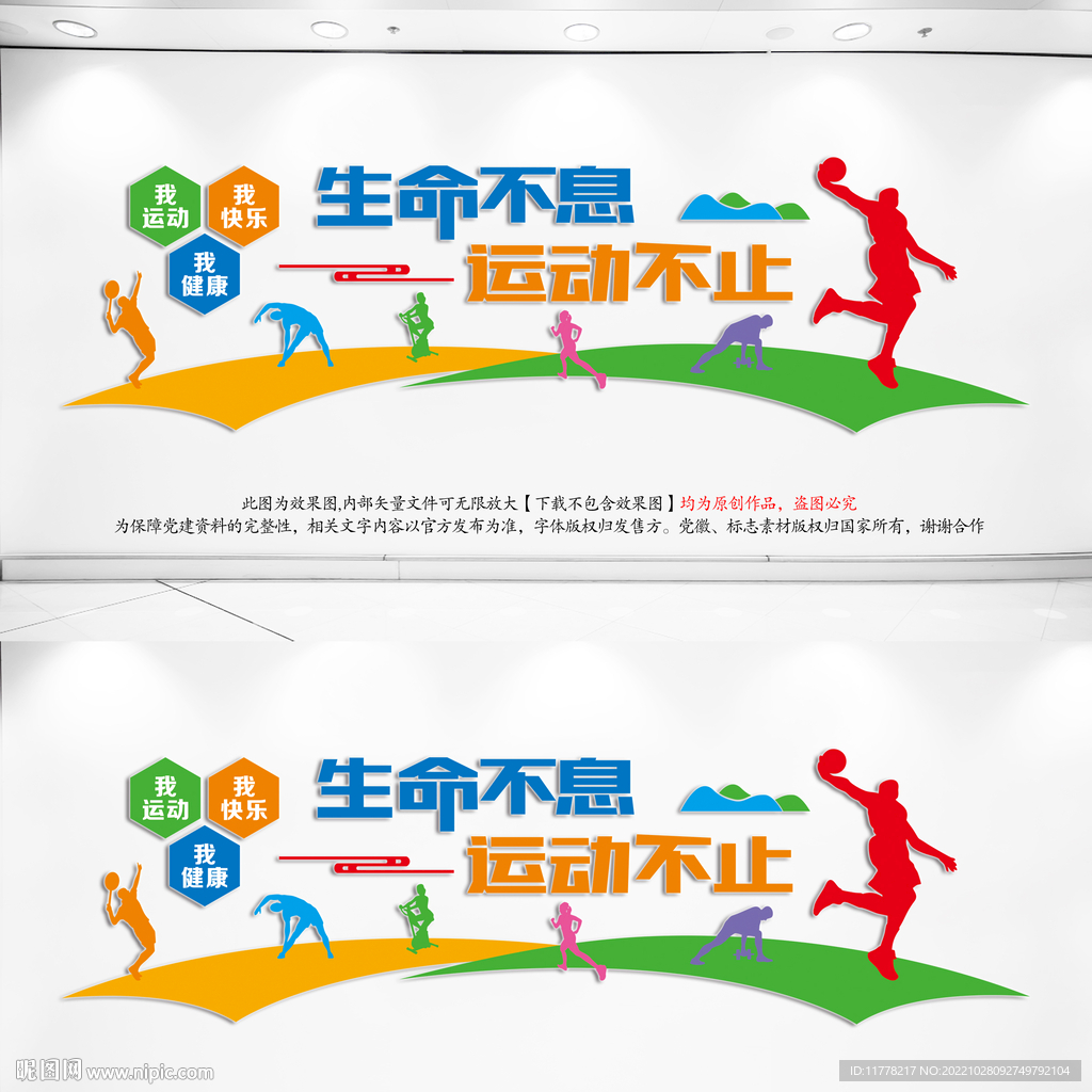 现代体育运动全民健身形象墙