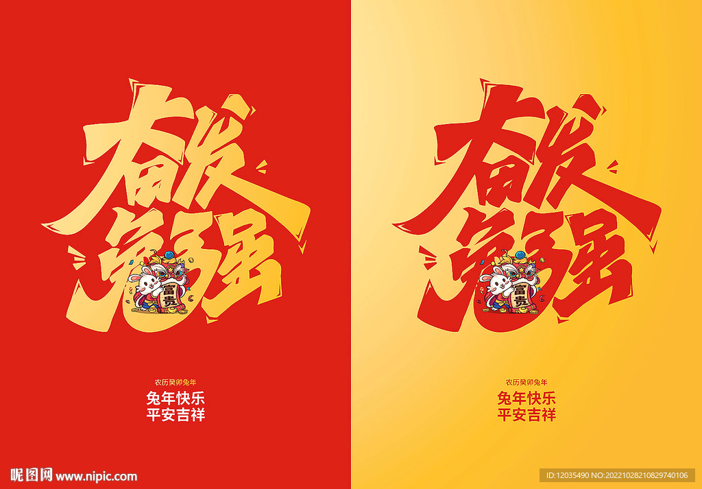 兔年红包