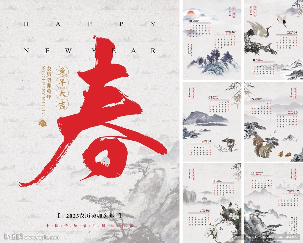 春节挂历