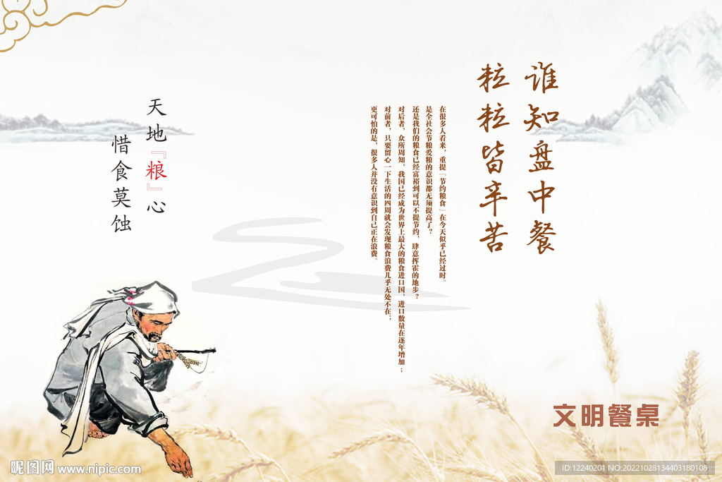 珍惜粮食