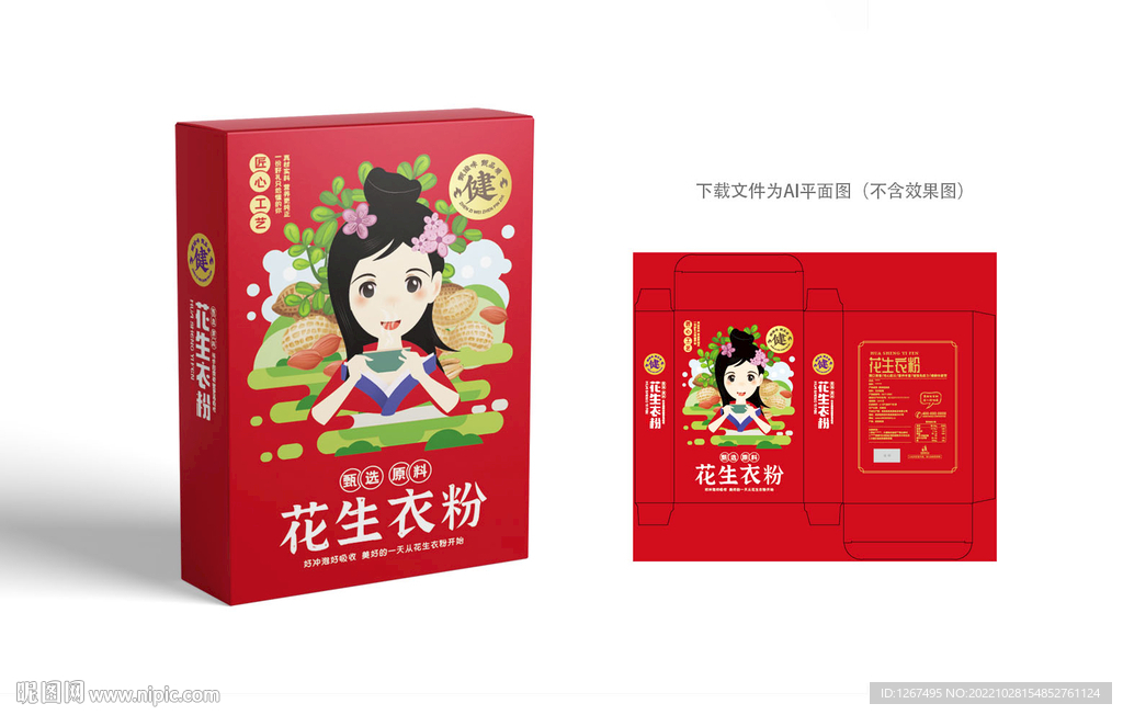花生衣粉包装