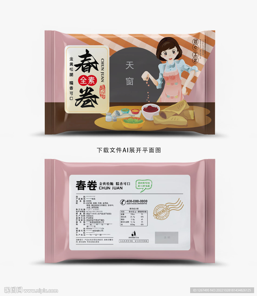 春卷包装 