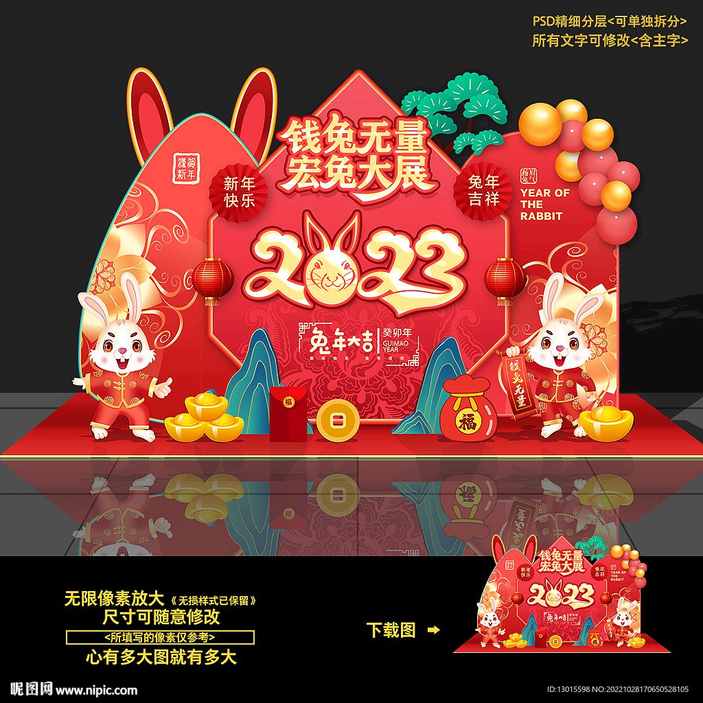 新年美陈