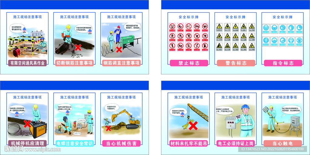 安全卡通漫画标识牌