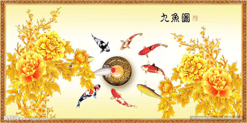 九鱼图
