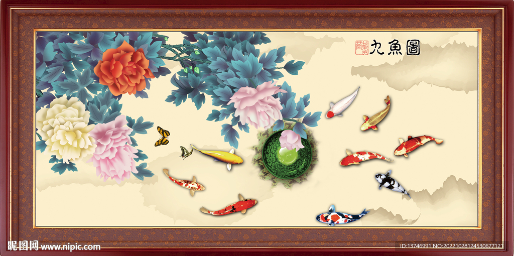 九鱼图