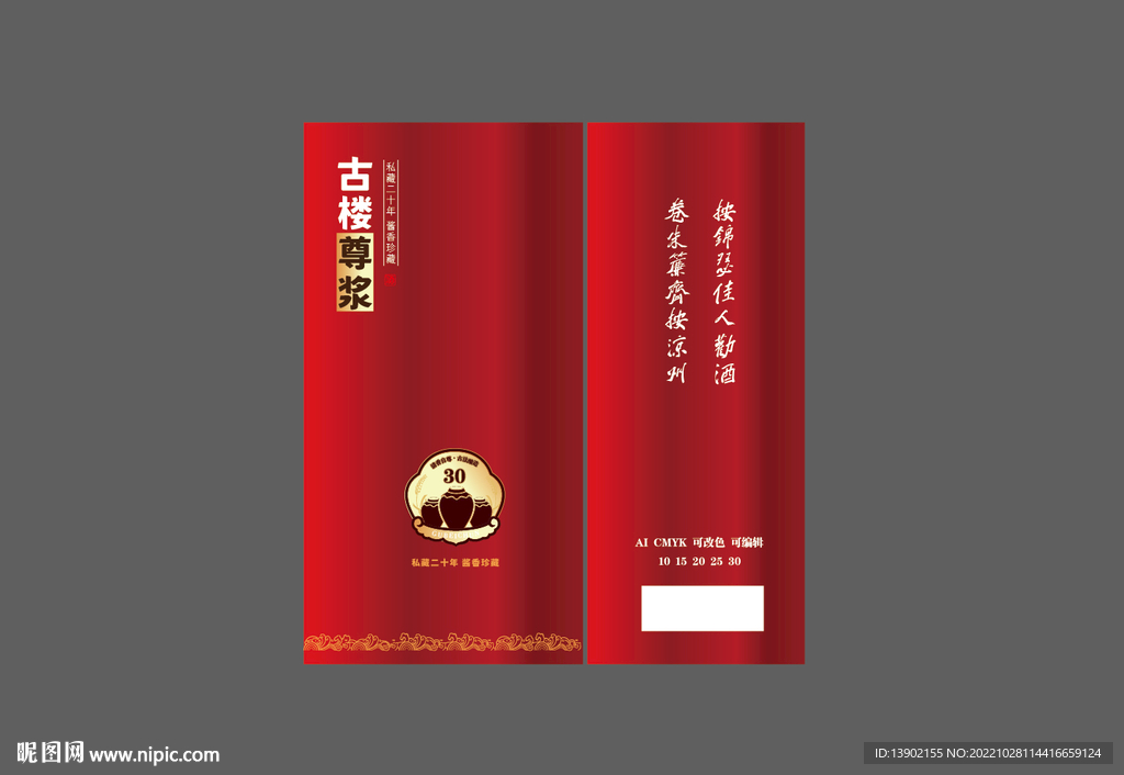白酒 年份酒 酒坛