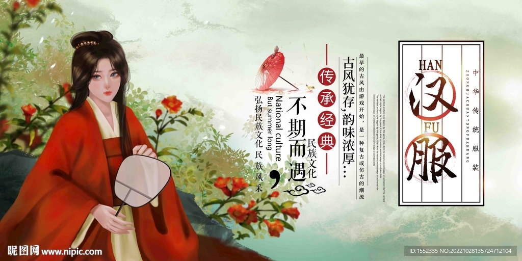 汉服