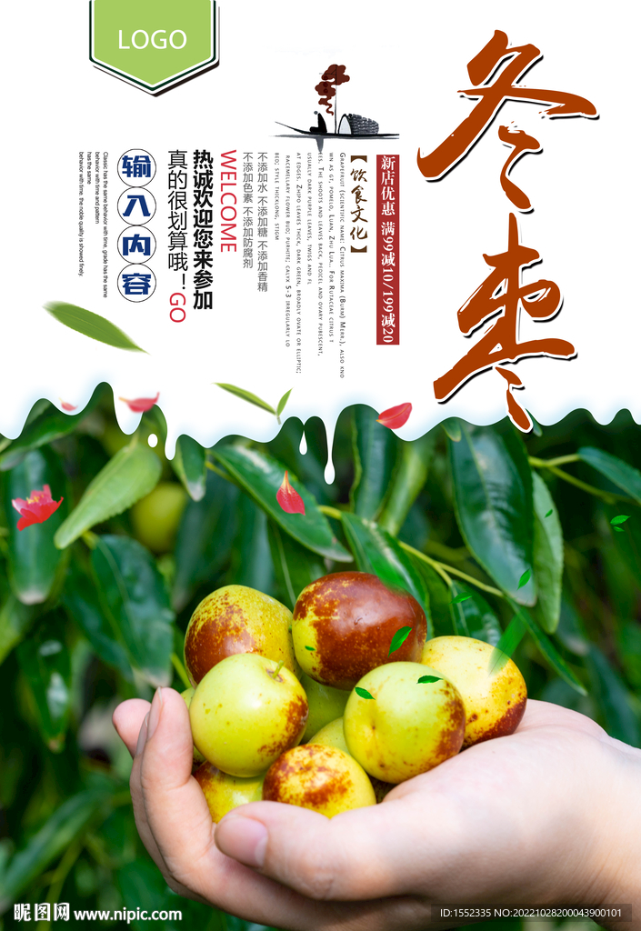 冬枣