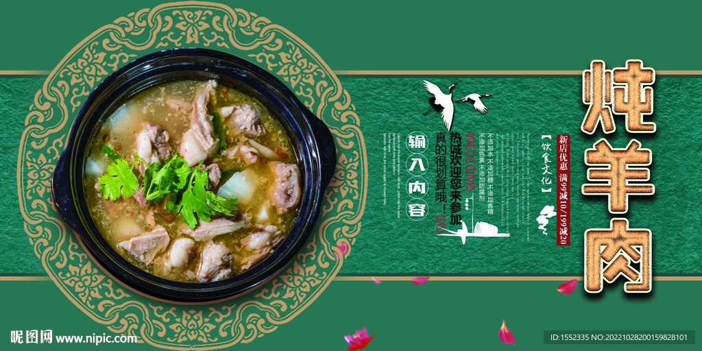 炖羊肉