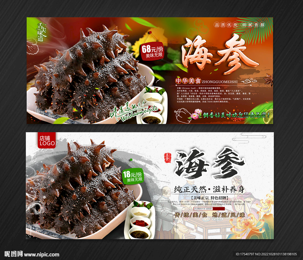 海参