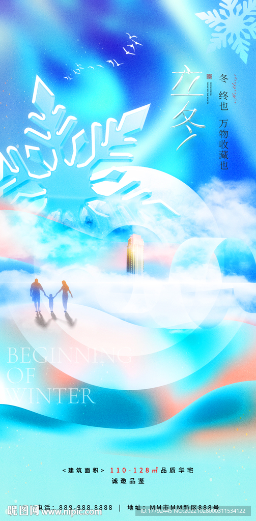 立冬节气雪花蓝金意境地产海报