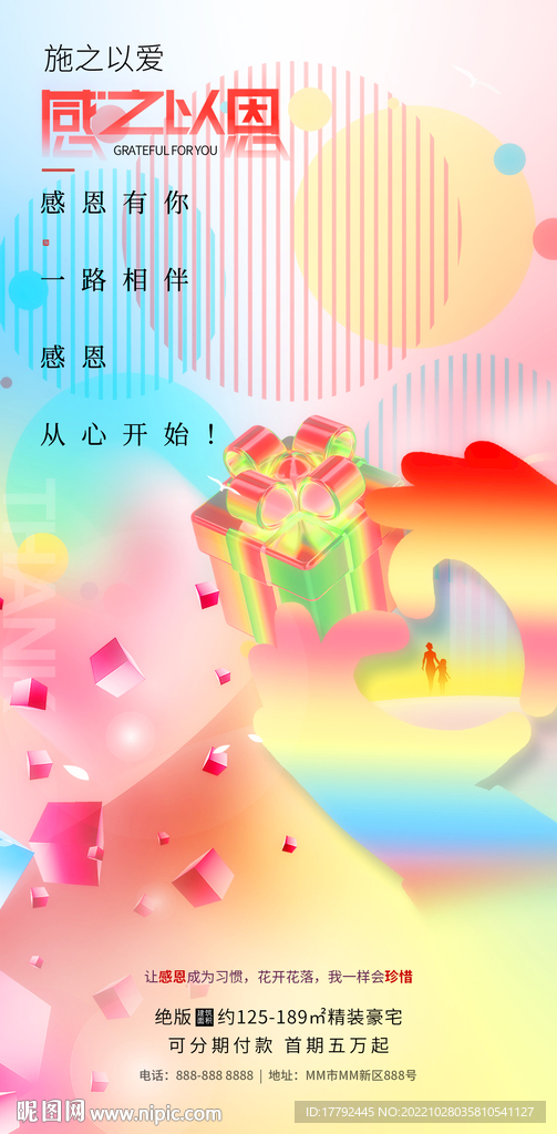 感恩节海报缤纷插画节日海报