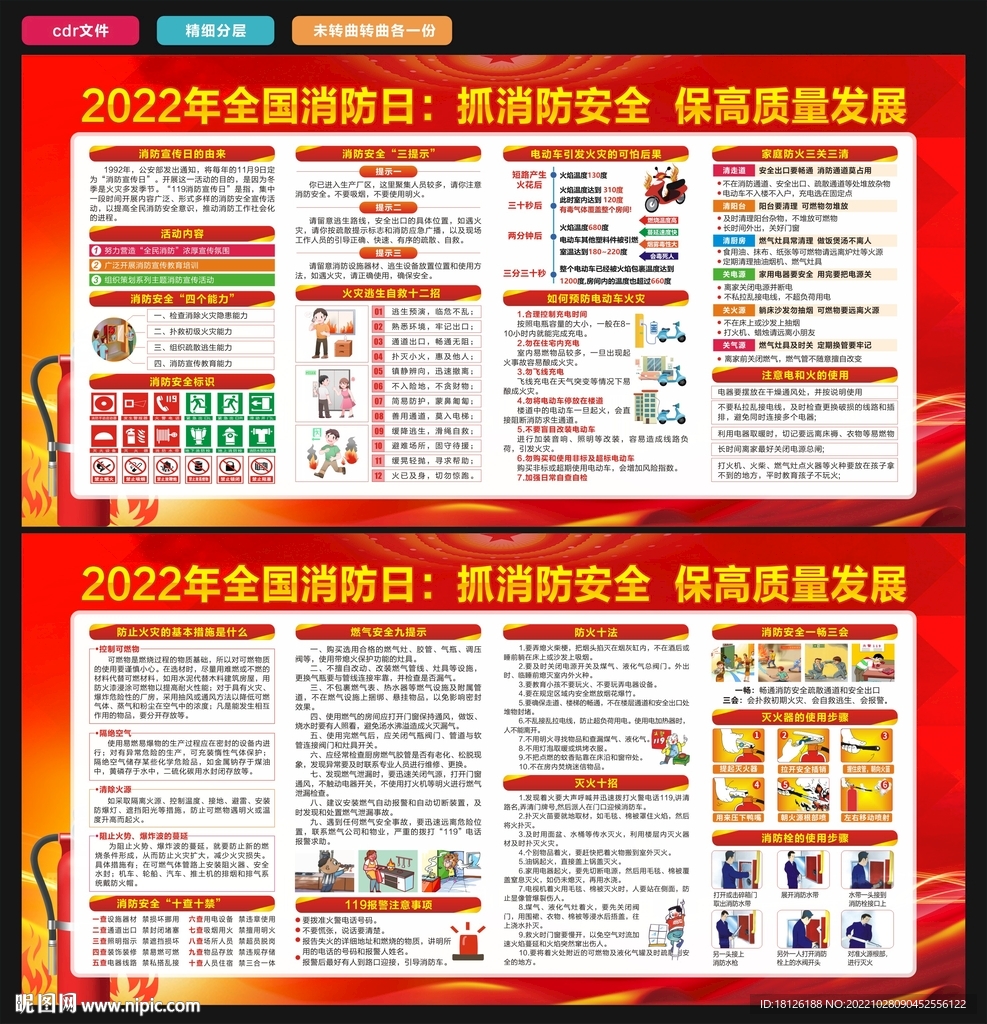 全国消防月