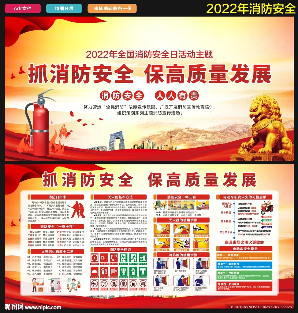2022全国消防月